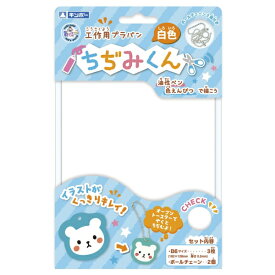 楽天市場 プラ板 白の通販