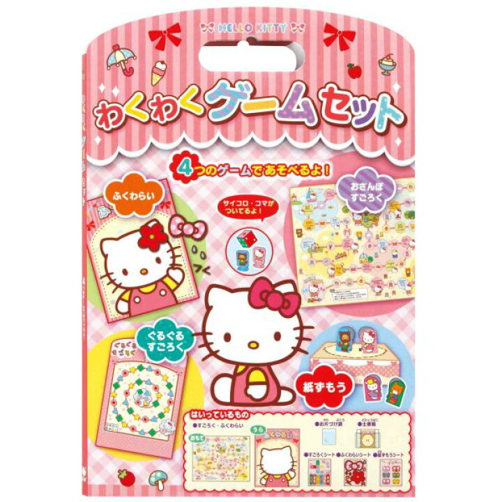 楽天市場】ハローキティ わくわくゲームセット [キャンセル・変更 