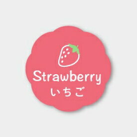 お菓子用フレーバーシール いちご 150枚
