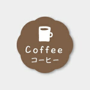 コーヒー ラベル シールの人気商品 通販 価格比較 価格 Com コーヒー ラベル シールの人気商品 通販 価格比較 価格 Com