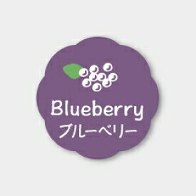 お菓子用フレーバーシール ブルーベリー 150枚 [キャンセル・変更・返品不可]
