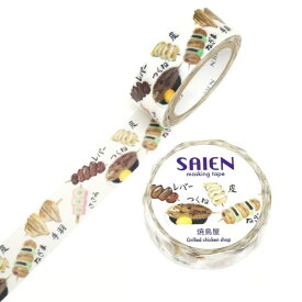 マスキングテープ 焼鳥屋 15mm×7m巻
