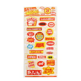クリアシール スーパーでよく見かけるあのシール！ お買い得品