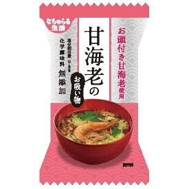 甘えびのお吸い物(10食) 単品 [キャンセル・変更・返品不可]