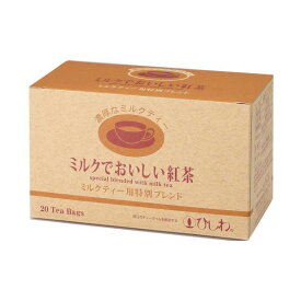 ミルクでおいしい紅茶(TB) 単品 [キャンセル・変更・返品不可]