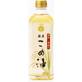 圧搾一番搾り 国産こめ油 600g 単品