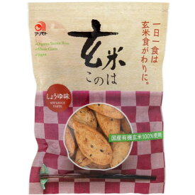 玄米この葉 しょうゆ 単品