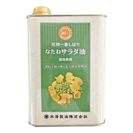 圧搾一番しぼり なたねサラダ油 単品