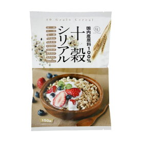 十穀シリアル 単品