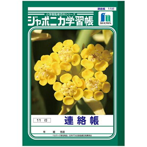 ノート 連絡帳 A5の人気商品 通販 価格比較 価格 Com