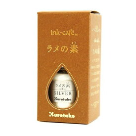 [呉竹] ink-cafe ラメの素 SILVER 20g ECF160-524 [キャンセル・変更・返品不可]