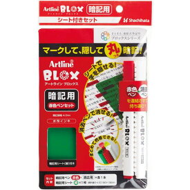 [シヤチハタ] Artline BLOX/アートライン ブロックス 暗記用 赤色ペンセット KTX-330/S-R [キャンセル・変更・返品不可]