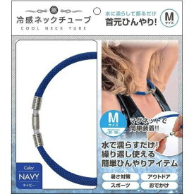 [トレードワン] 冷感ネックチューブ Mサイズ ネイビー [キャンセル・変更・返品不可]