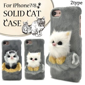 iPhone8/iPhone7用リアル3D子猫ケース [キャンセル・変更・返品不可]