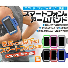 iphone7 アイフォン8 7+ 8+ エクササイズ ジョギング スポーツ iPhone6 Plus アームバンド [キャンセル・変更・返品不可]