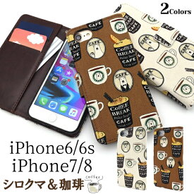 iPhone8 iphone7ケース 日本製 生地 TPU 手帳型ケース 手帳型 アイフォン7 アイホン7 iPhone6 iPhone6s [キャンセル・変更・返品不可]