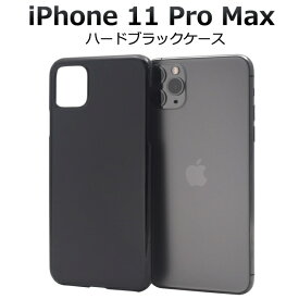スマホケース iphone ハンドメイド デコパーツ iPhone 11 Pro Max用ハードブラックケース [キャンセル・変更・返品不可]