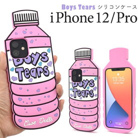 アイフォン スマホケース iphoneケース おもしろ ペットボトル型 iPhone 12 /12Pro用 [キャンセル・変更・返品不可]