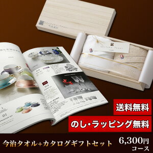今治タオル&カタログギフトセット 6,300円コース (至福 フェイスタオル2P+牡丹)
