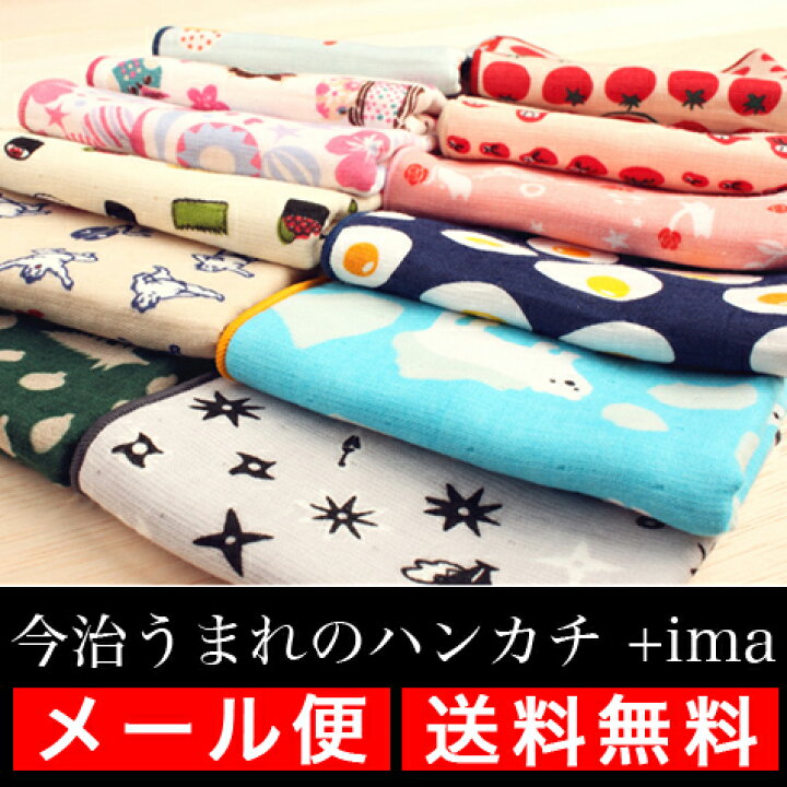 楽天市場 今治うまれのハンカチ Ima 種類が選べる 単品 1枚 全46種類 イースクエア 楽天市場 今治うまれのハンカチ Ima 種類が選べる 単品 1枚 全46種類 イースクエア