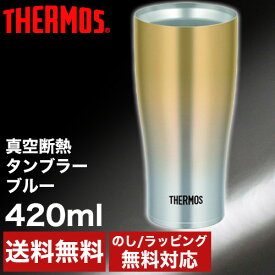 サーモス 真空断熱タンブラー 420ml ゴールド (JDE-421C)