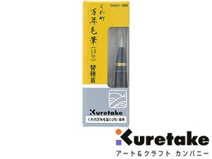 | kuretake / | NѕM 13p ֕iDAM1-999j