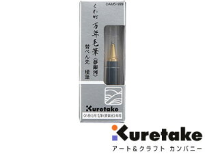 ���| kuretake / ����| ���N�ѕM ����� �ւ؂�� �d�M�iDAM6-999�j