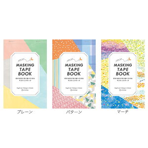 LOW }XLOe[vubN ͂TCYi9672jyKINGJIM MASKING TAPE BOOK }XLOe[v fUC  킢z