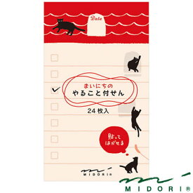 【メール便可 10個まで】ミドリ MIDORI / 付せん紙 やること ねこ柄（11761006）【付箋 ふせん デザイン おしゃれ かわいい】