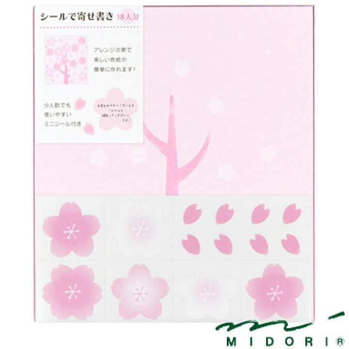 楽天市場 ミドリ Midori カラー色紙 シール付 桜柄 文房具屋フジオカ文具e Stationery 楽天市場 ミドリ Midori カラー色紙 シール付 桜柄 文房具屋フジオカ文具e Stationery