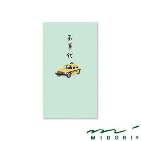 ミドリ MIDORI /PCぽち袋 お車代 タクシー柄（25181006）