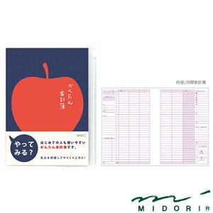 ミドリ MIDORI /家計簿(A5)月間 かんたん リンゴ柄(12390006)