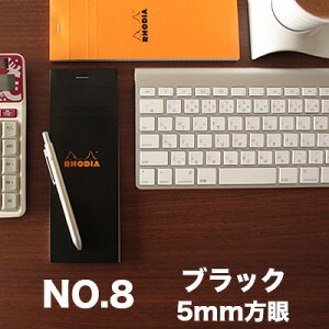 y[։ 4܂ŁzfBA RHODIA / ubNfBA No.8 (ubNE5mm)(cf82009)y  pbh fUC z