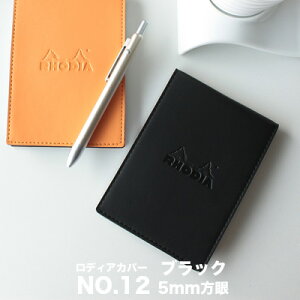 y[։ 2܂ŁzfBA RHODIA / fBAJo[ Gs No.12 (ubNE5mm)(cf118129)y fUC z