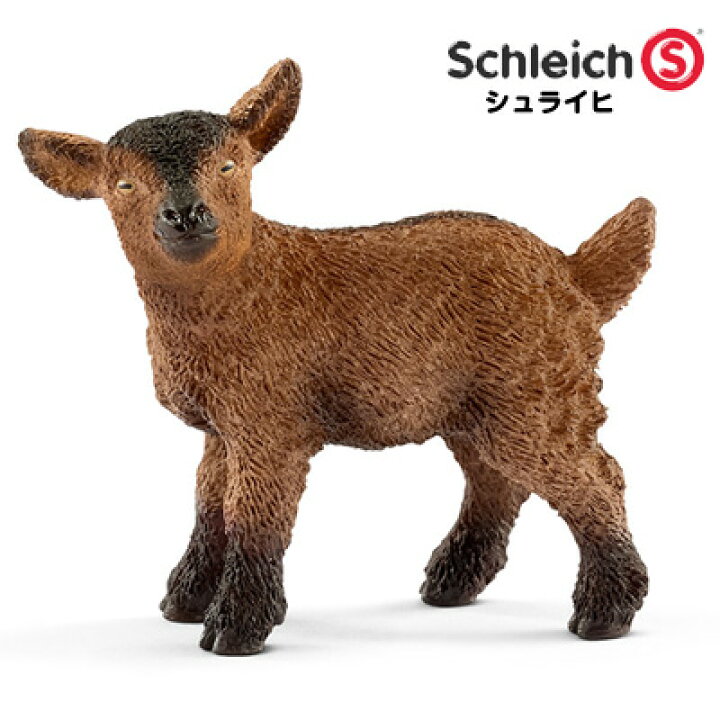 楽天市場 シュライヒ 動物フィギュア ヤギ 仔 139 Schleich 動物 フィギュア デザイン おしゃれ おもちゃ プレゼント インテリア ギフト 文房具屋フジオカ文具e Stationery