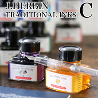 エルバン J.HERBIN インク / トラディショナルインク C 30ml ガラスボトル入り【万年筆 ガラスペン イン…
