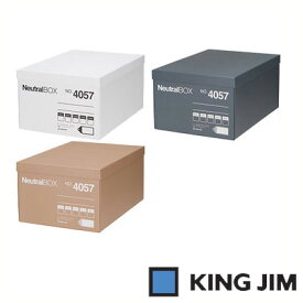 キングジム ニュートラルボックス Lサイズ（4057）【KING JIM ボックスケース 収納ボックス ボックス ケース 整理 収納】