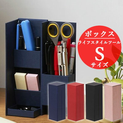 楽天市場 ナカバヤシ ライフスタイルツール ボックス Sサイズ Lst B01 文具 収納ボックス おしゃれ 小物 デスク周り 整理 デザイン シンプル インテリア 文房具屋フジオカ文具e Stationery