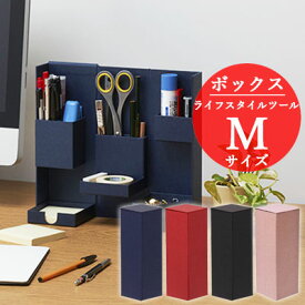ナカバヤシ ライフスタイルツール ボックス Mサイズ（LST-B02）【文具 収納ボックス おしゃれ 小物 デスク周り 整理 デザイン シンプル】