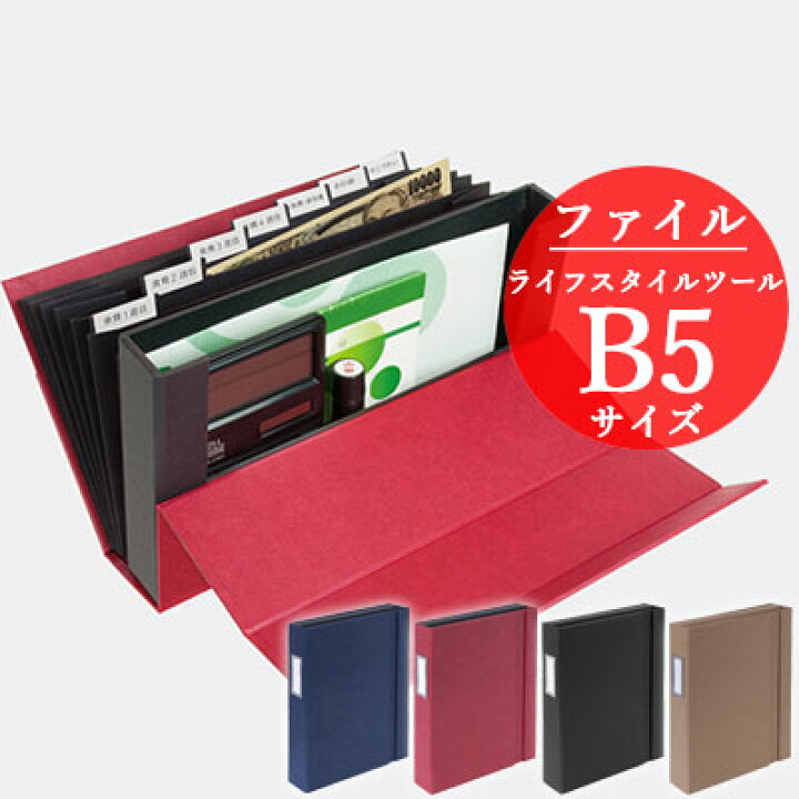 楽天市場 ナカバヤシ ライフスタイルツール ドキュメントファイル B5サイズ Lst Dfb5 文具 収納ボックス ジャバラポケット 書類入れ おしゃれ 小物 デスク周り 整理 デザイン シンプル 文房具屋フジオカ文具e Stationery