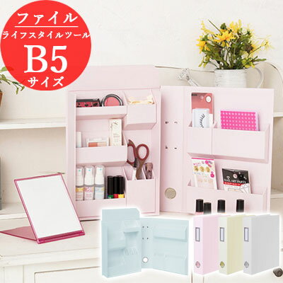 楽天市場 ライフスタイルツール パステル ファイル B5サイズ Lst Fb5 ナカバヤシ 文具 収納ボックス ファイルボックス B5 おしゃれ 小物 デスク周り 整理 デザイン シンプル 文房具屋フジオカ文具e Stationery