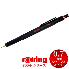 【メール便可 2個まで】＼シャープペン 0.7／ロットリング ROTRING / 800＋シリーズ メカニカルペンシル＋スタイラス 0.7mm ブラック（1900182）【製図 シャープペン デザイン おしゃれ 輸入 ドイツ】