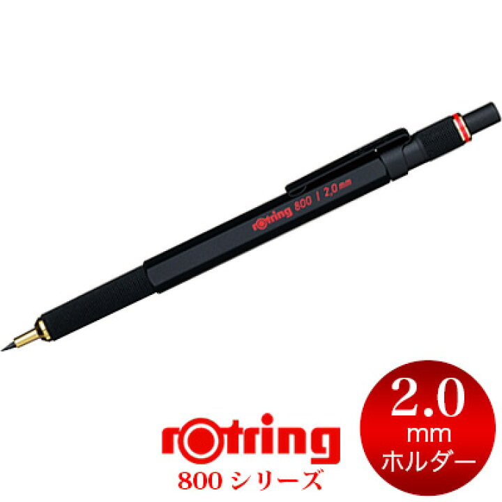 楽天市場】【メール便可 2個まで】＼2mm 芯ホルダー／ロットリング 
