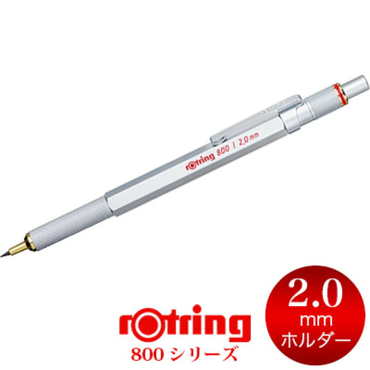 楽天市場】【メール便可 2個まで】＼2mm 芯ホルダー／ロットリング 