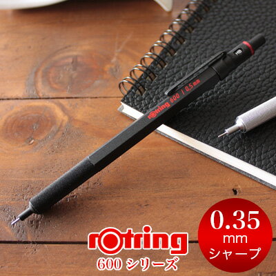楽天市場 メール便可 2個まで シャープペン 0 35 ロットリング600シリーズ メカニカルペンシル 0 35mm ブラック Rotring 輸入 ドイツ デザイン おしゃれ シャープペン 文房具屋フジオカ文具e Stationery