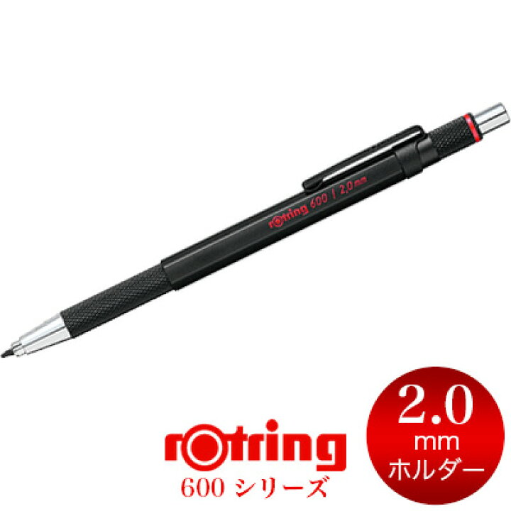 楽天市場】【メール便可 2個まで】＼2mm 芯ホルダー／ロットリング600  