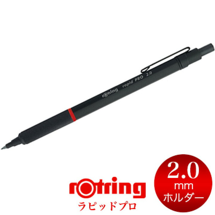楽天市場】【メール便可 2個まで】＼2mm 芯ホルダー／ロットリング 