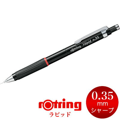 楽天市場】【メール便可 2個まで】ロットリング ROTRING / ラピッド メカニカルペンシル 0.35mm ブラック（1910974）【製図  シャープペン デザイン おしゃれ 輸入 ドイツ】：文房具屋フジオカ文具e-stationery