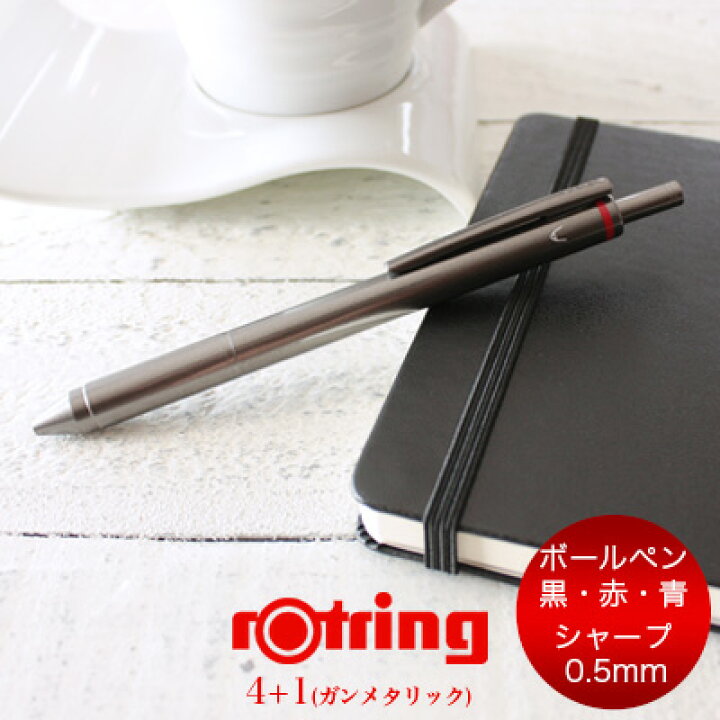 楽天市場 メール便可 1個まで ロットリング Rotring 4 In 1 フォーインワン マルチペン グラファイト 輸入筆記具 多機能ペン デザイン おしゃれ ドイツ 文房具屋フジオカ文具e Stationery