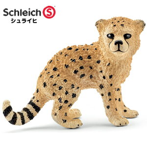 シュライヒ 動物フィギュア チーター 仔 14747【Schleich 動物 フィギュア デザイン おしゃれ おもちゃ プレゼント インテリア ギフト】